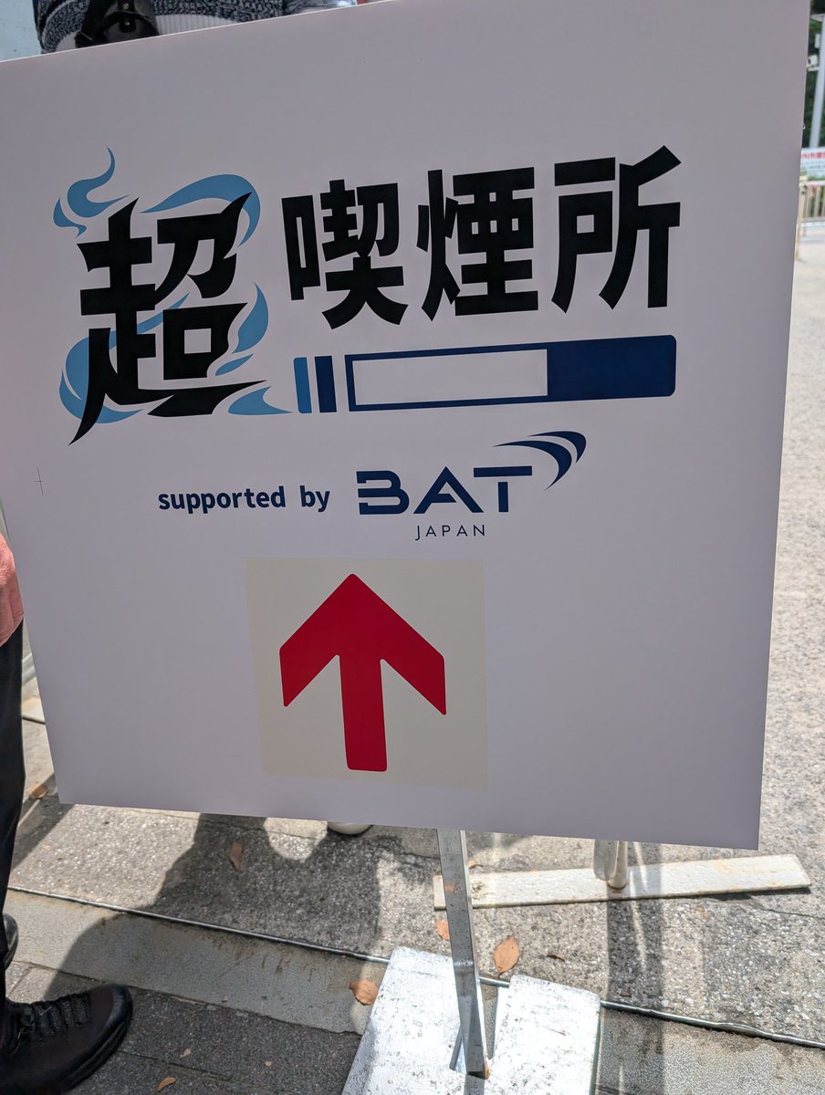 ヤニカスに優しいイベント
それがニコニコ超会議！