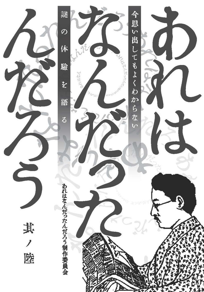 clnmn's tweet photo. 来たる5月4日（月祝）の文学フリマ東京42では、「あれはなんだったんだろう」「哲学の劇場」同人誌を販売します。今回も金塊🪙をばらまきますので、ぜひ遊びにいらしてください。

📘あれはなんだったんだろう【ね-31〜32】南3・4ホール
https://t.co/DFqOtvXG3I
大好評『あれはなんだったんだろう』第6弾。平山亜佐子さんと開催している配信や投稿フォームから寄せられた謎の体験を100話以上収録しました。お読みいただくと計100回以上、なんともいえない気持ちになれます。

📔哲学の劇場【ね-29〜30】南3・4 ホール
https://t.co/999h8gwpph
同人誌『人文的、あまりに人文的』第6号を出品。インタビュー特集の第2弾のテーマは「AI」！ 工藤郁子さん、斎藤哲也さん、谷川嘉浩さん、三木那由他さんに「AIと生きる」ことについてお話を伺いました。

🏺哲学の劇場ブースではNaomi Toshishigeさんのすてきな焼物写絵も販売します。
https://t.co/QBzxS8nTsC

イベント概要、会場アクセスについては下記。

🏢催事名：文学フリマ東京42
https://t.co/f3Hh1w3KSL
日時：2026年5月4日（月祝）12時～17時
会場：東京ビッグサイト ���1～4ホール

🎫入場券（1000円）
https://t.co/fLCFq1QpfD
🚃会場アクセス
https://t.co/pWmDMzHuiV

#文学フリマ東京 #文学フリマ東京42 #あれはなんだったんだろう #哲学の劇場