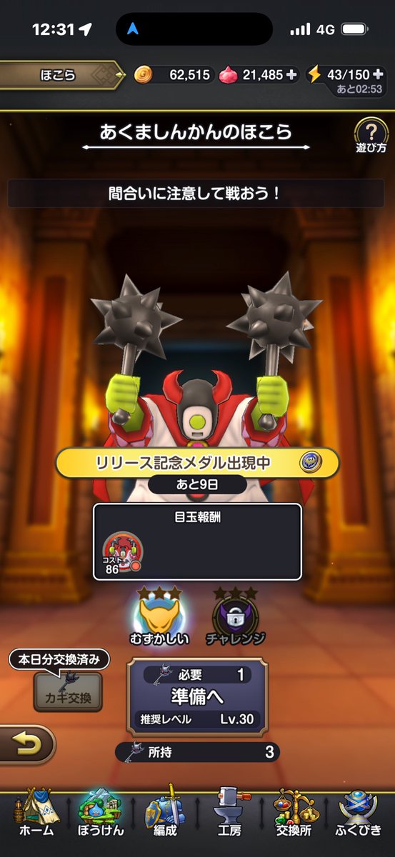 あくま神官どうやって倒すん？
メタルウィングじゃ無理なのか🤔