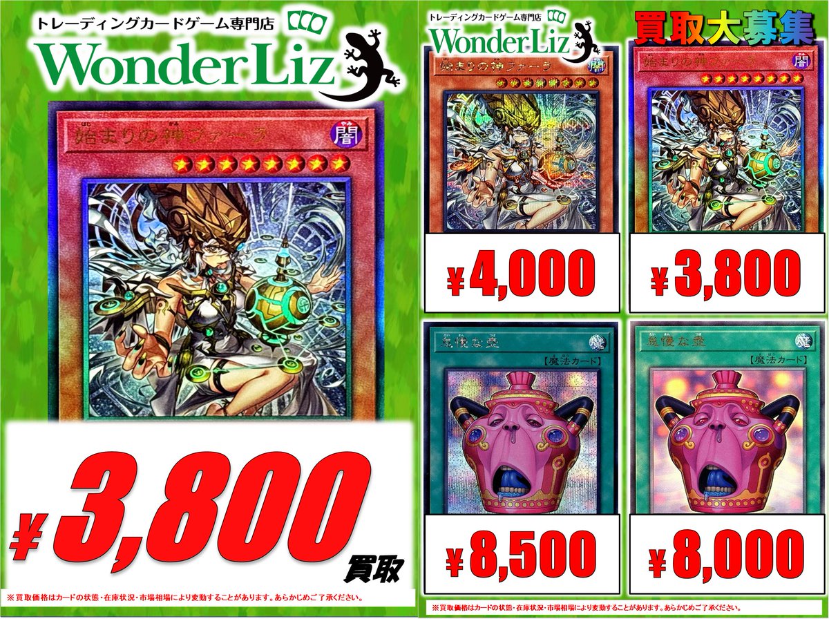 ワンリズ2号店遊戯王 新弾情報】 CHAOS ORIGINS 買取大募集中