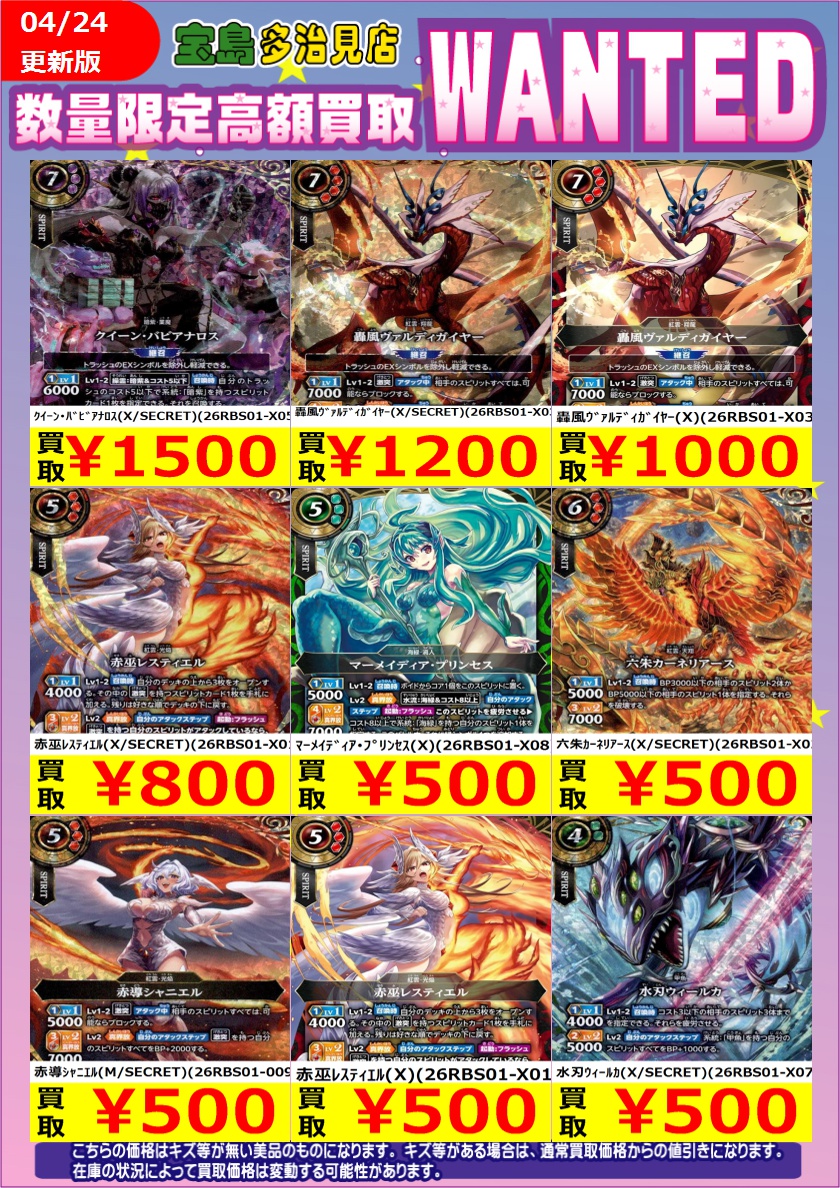 スピカ二つまとめて値段 ✨✨WANTED✨✨ ✨ #バトルスピリッツ ✨ 上限に達したカードの確認は