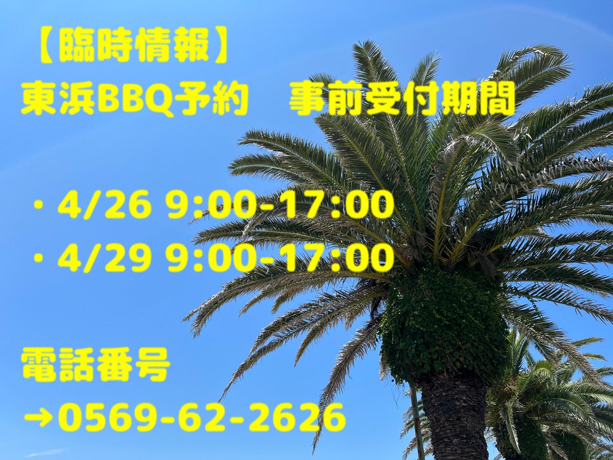 内海東浜駐車場/ East End Blue tweet media