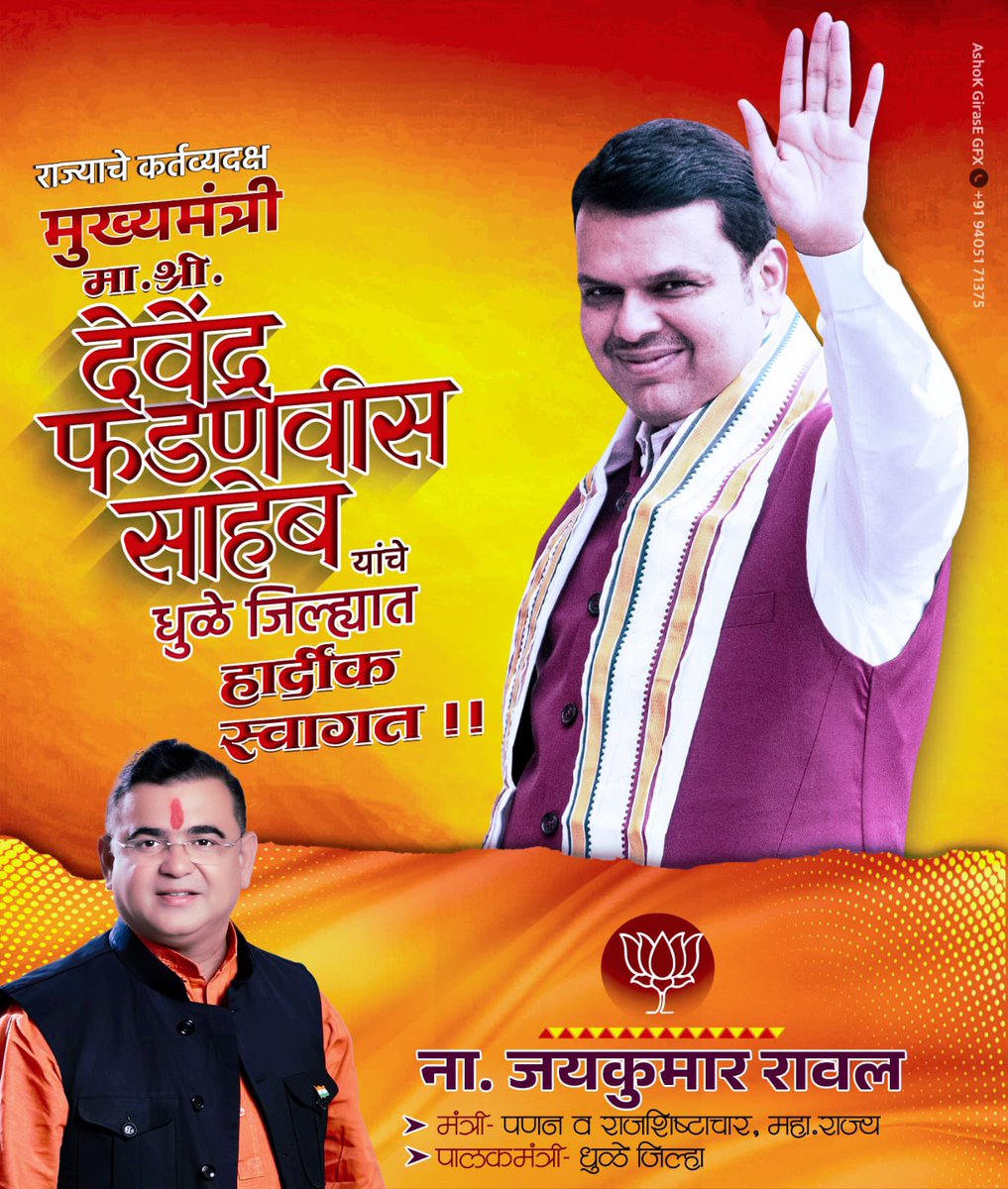 JaykumarRawal's tweet image. राज्याचे कर्तव्यदक्ष मुख्यमंत्री मा. श्री. देवेंद्र फडणवीस साहेब यांचे धुळे जिल्ह्यात हार्दीक स्वागत.!!
#devendrafadnavis #dhule #cm #shirpur