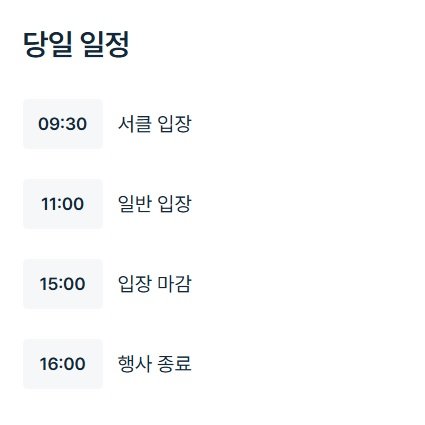 - 2026 다이스페스타는 양재 AT센터에서 26일 개최된다.
- 신분당선 양재 시민의숲역 4번 출구로 나오면 된다.
- 일정은 서클입장 9:30, 일반 입장 11:00으로 나뉘고 16시 행사가 종료된다.