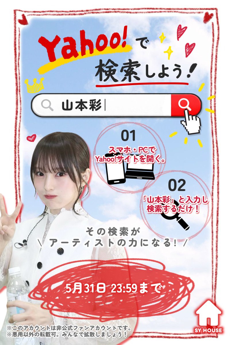 ✨🔍 Yahoo!検索で彩ちゃんに賞を贈ろう 🔍✨

「山本彩」をYahoo!で検索するだけ…！
ファンの検索数が彩ちゃんへの応援になる📈
みんなの力でランクインを目指そう👑

━━━━━━━━━━━━━━━
🔍 #MUSICAWARDSJAPAN #MAJ2026 #山本彩 
━━━━━━━━━━━━━━━