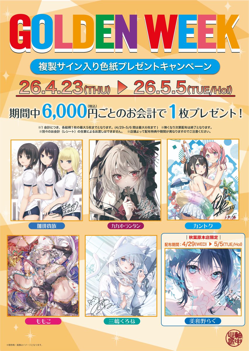 軸中心派・秋葉原本店 tweet media