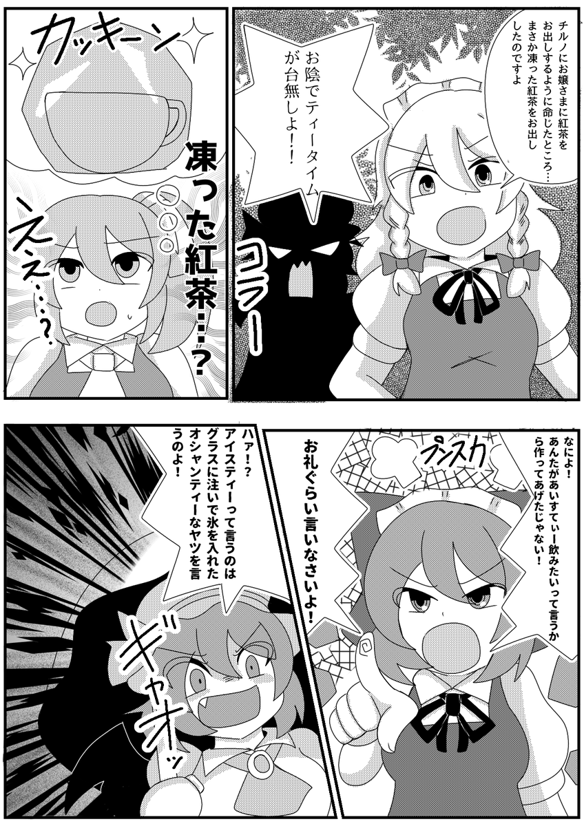 raizedad's tweet photo. https://t.co/HSC8cGD4EG
今週の東方まんがの更新でっす。
だんだん雲行きがアヤシクなってきたぞ…？ https://t.co/Bb4Lqu4yYZ