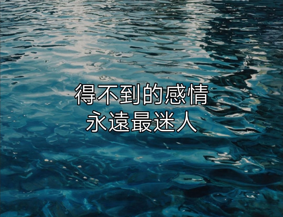 lwrence's tweet photo. 得不到的感情
永遠最迷人 https://t.co/p1JrnIlF8S