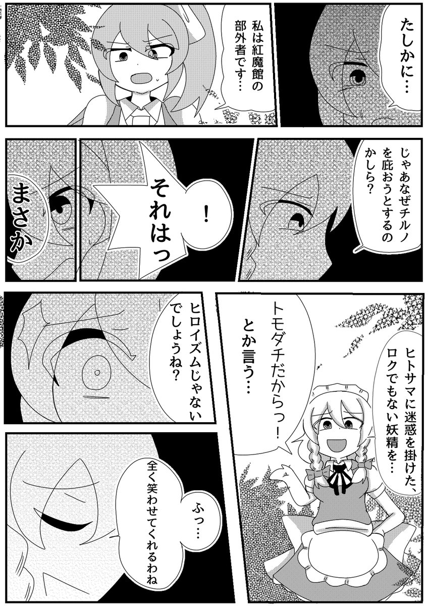 raizedad's tweet photo. https://t.co/HSC8cGD4EG
今週の東方まんがの更新でっす。
だんだん雲行きがアヤシクなってきたぞ…？ https://t.co/Bb4Lqu4yYZ