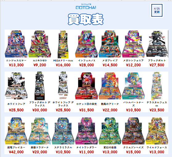 カードショップGOTCHA!買取価格情報】 ⚡🔥ポケモンカードBOX 強化買取
