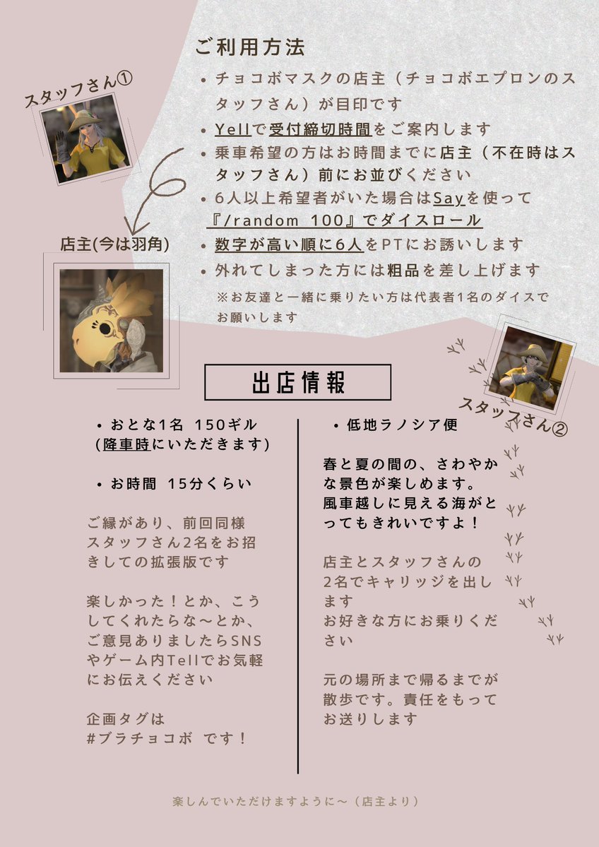 【告知】
4/26(日)の #ゼロムス集会所 さんにお邪魔します🌸
詳細はチラシ（画像）にまとめました。ご確認いただけますと幸いです。
前回同様、スタッフさん2名と一緒に席を増やしてお待ちしています🙌
お楽しみいただけますように～ #ブラチョコボ