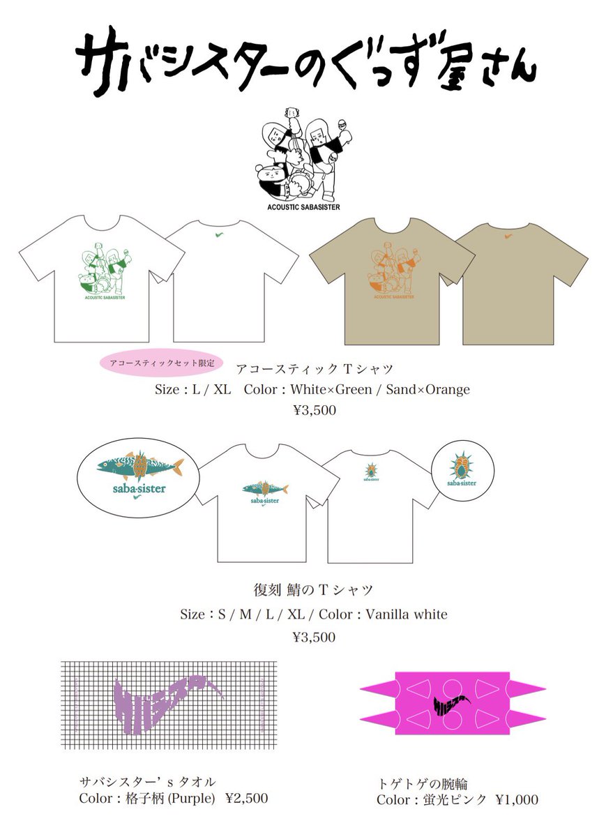 販売グッズはコチラ ⭐️NEW⭐️ アコースティックTシャツ サバ