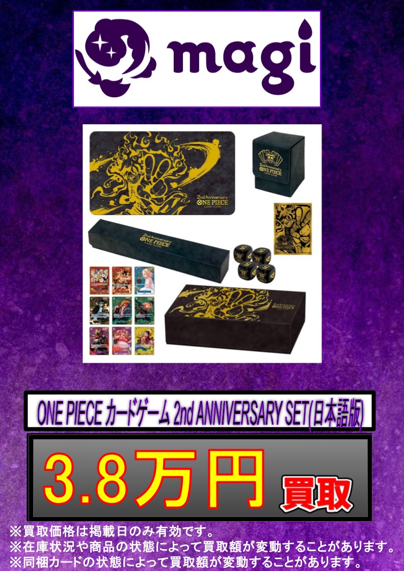 🔥🔥#ワンピースカード 買取情報🔥🔥】 🔥1st Anniversary set （英語