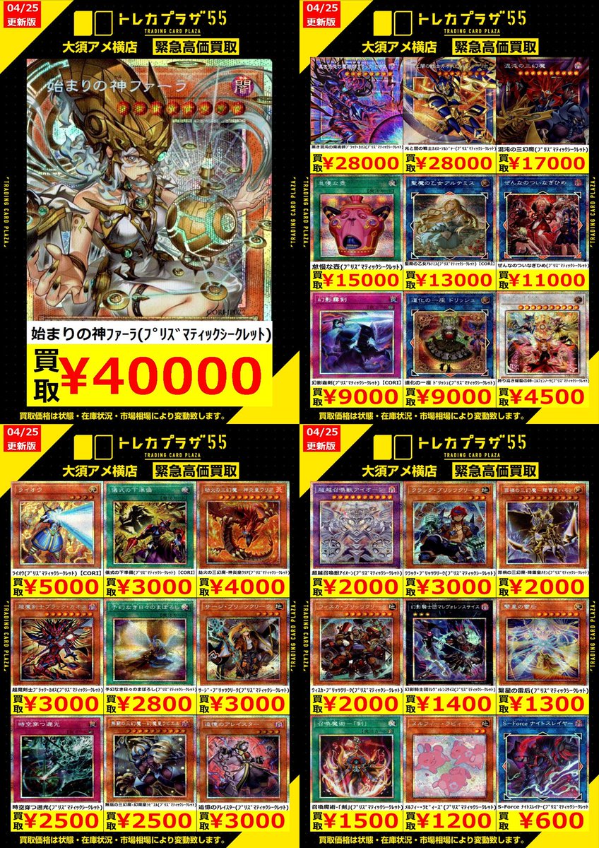遊戯王OCG】【#買取】 ✨新弾買取表その2⃣✨ プリシクだらけの買取表