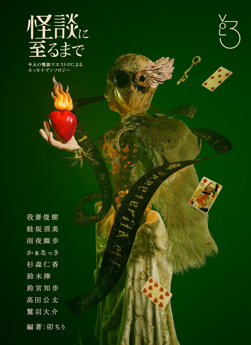 文学フリマ東京42(き-81　卯ろん書房)
新刊案内

【怪談に至るまで vol.3】
我妻俊樹/蛙坂須美/雨夜幽歩/かぁなっき/杉森仁香/鈴木捧/鈴宮知歩/高田公太/鷲羽大介/卯ちり

A5 96P 1600円
通販および書店委託予定。
目次はWEBカタログで公開しています！
c.bunfree.net/c/tokyo42/4F/%…
 #文学フリマ東京