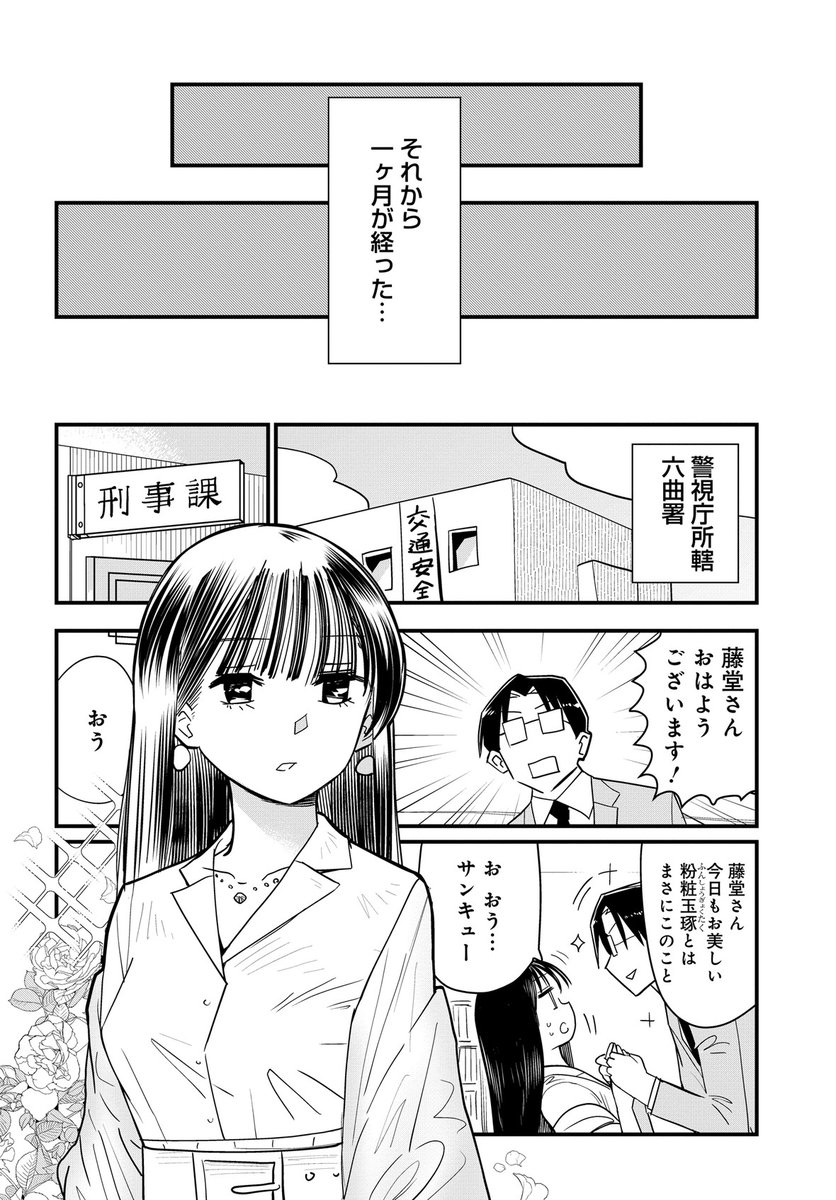 「女装刑事のライバル極道は『アレ』が無い」の巻 (3/8) 