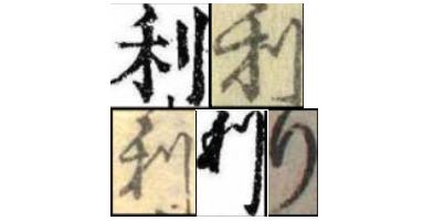 bot64453970's tweet photo. り
字母:利 https://t.co/ZDwiN93JbJ https://t.co/29o5u3RGNa