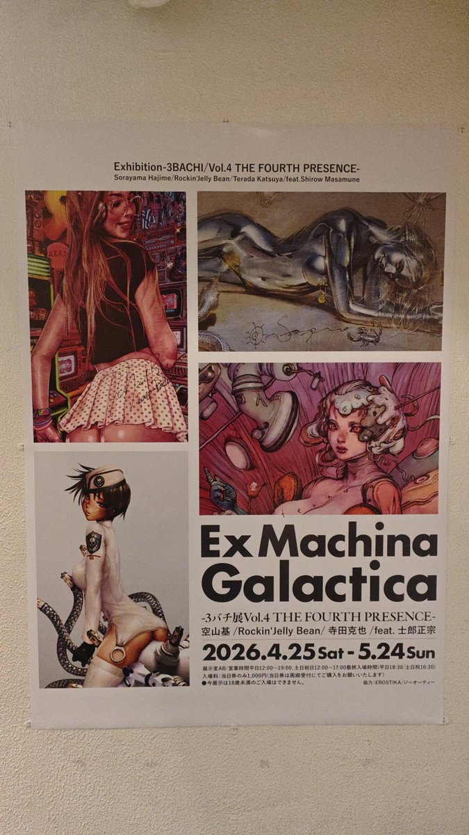 Ex Machina Galactica」～3バチ展Vol.4 THE FOURTH PRESENCE～ 空山基