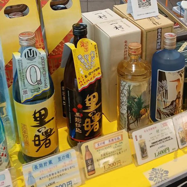 里の曙・町田酒造 tweet media