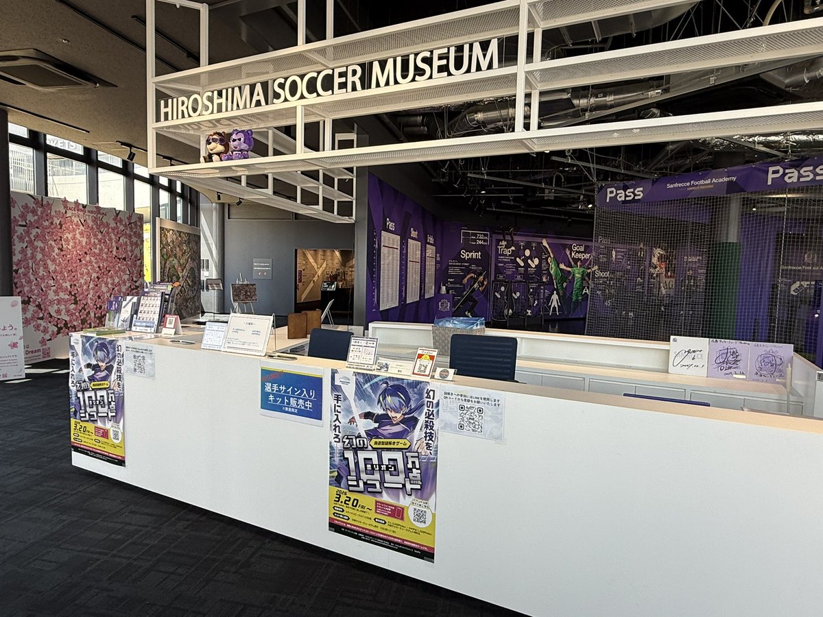 【広島サッカーミュージアム】
🟣謎解きミリオンシュート🟣

スタジアムパークを周遊して謎を解き明かせ⚽

小学生から大人まで楽しめます✨

試合日限定で、
【選手サイン入り】キットを販売🔥
広島サッカーミュージアムにて好評販売中です✌
※サインの選手は選べません

✅料金：大人2,000円 /