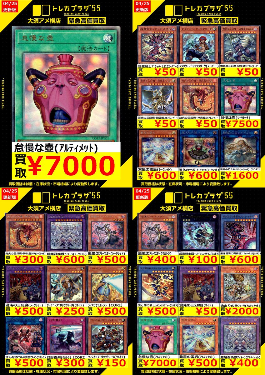 遊戯王OCG】【#買取】 ✨新弾買取表その2⃣✨ プリシクだらけの買取表