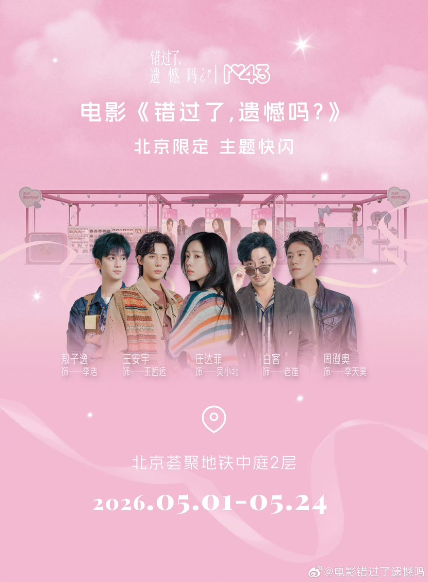 waybussth's tweet image. ❥ .｡. ⌞ #错过了遗憾吗 update⌝ .｡. ★

The pop-up event for the film "#BeYourself " is about to begin!

📍 Surprise photo spots, unlock on-site
🎁 Exclusive fan gifts, waiting for you

📍 Beijing Huiju, 2nd Floor Metro Atrium
📅 2026.05.01 – 05.24

You can miss anyone,
But