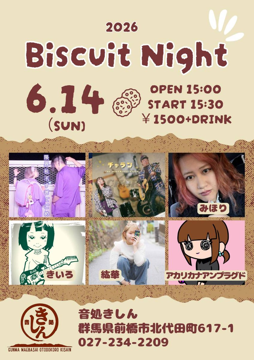 橋詰ビスケット🍪ビスケットナイト tweet media