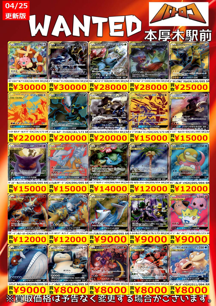 買取情報】 #ポケカ WANTED更新皆様のお持ち込みお待ちしております