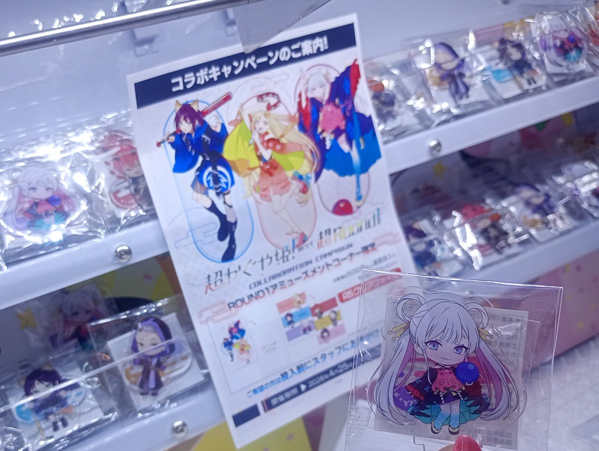 𝓝𝓮𝔀 ⸝ #超かぐや姫 ！ × #ラウンドワン限定プライズ 本日から