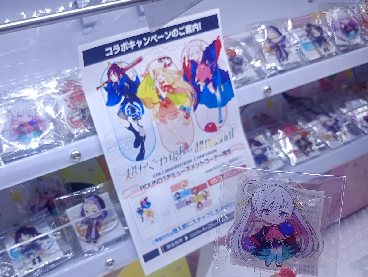 🧸ラウンドワン池袋店景品情報🎮 on X: 