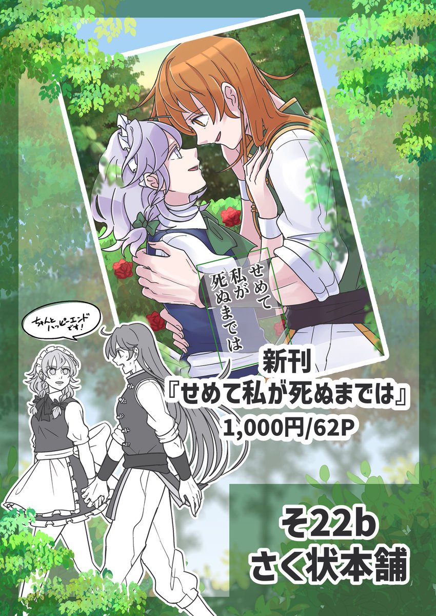 【春例そ22b】だんな@さく状本舗 tweet media