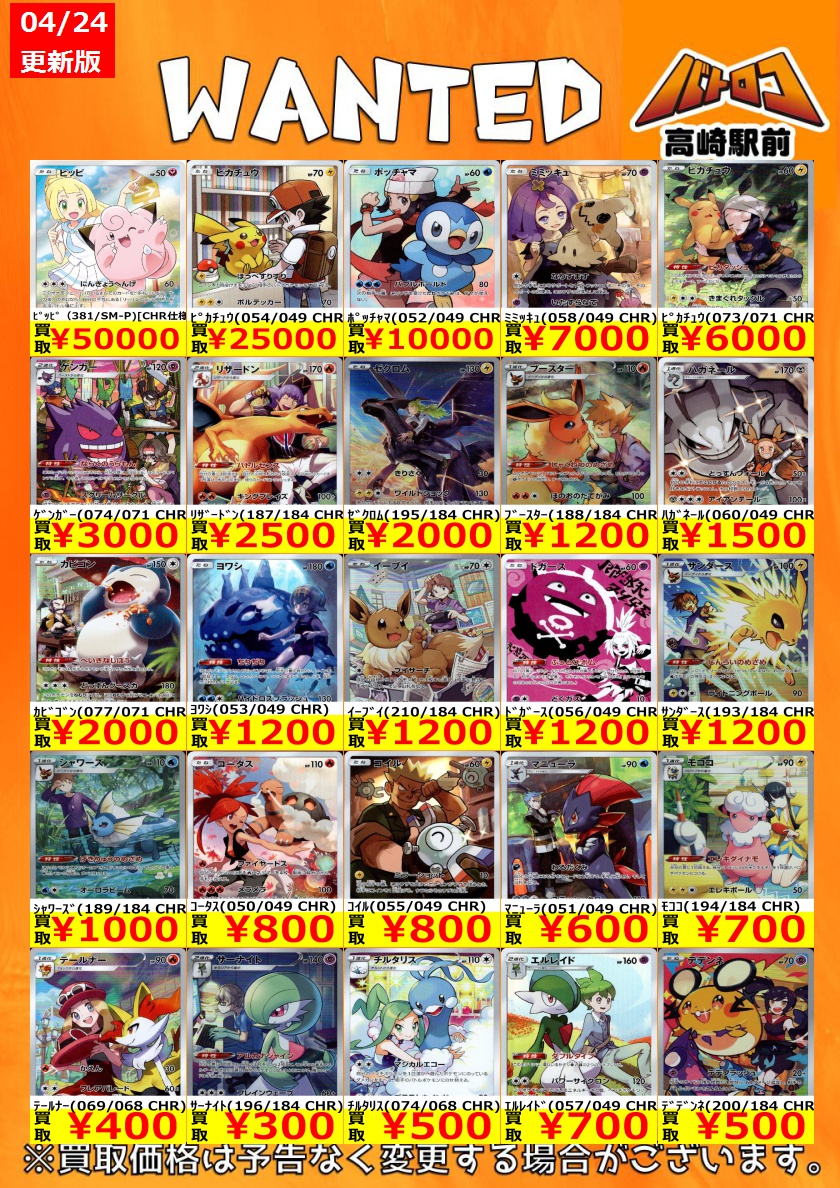 買取情報 ＃ポケモンカード 『CHR』カード買取強化中‼️ 皆様のお