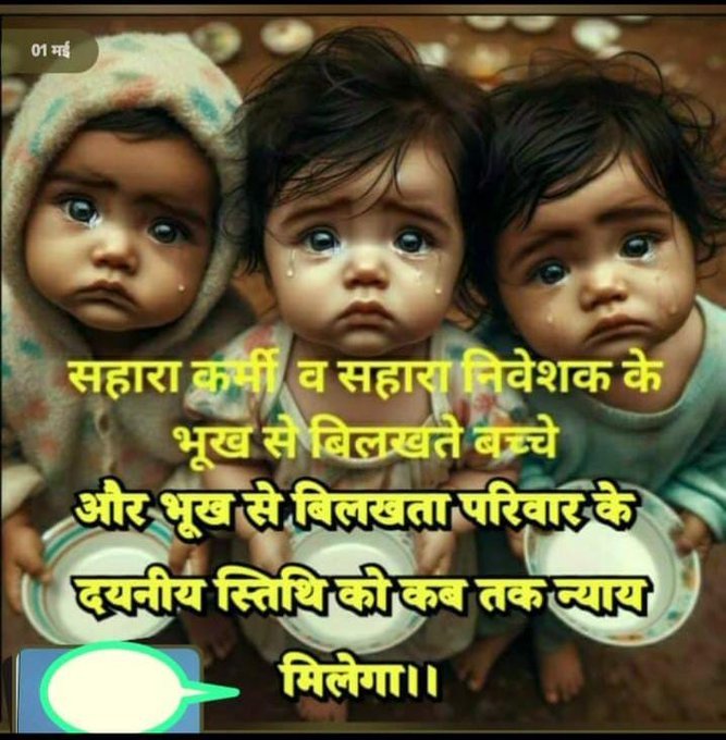 <a href="/ASITPATTNAIK15/">ASIT PATTNAIK</a> <a href="/rashtrapatibhvn/">President of India</a> <a href="/PMOIndia_RC/">PMO India : Report Card</a> <a href="/FinMinIndia/">Ministry of Finance</a> <a href="/indSupremeCourt/">Supreme Court of India</a> <a href="/MinOfCooperatn/">Ministry of Cooperation, Government of India</a> <a href="/HMOIndia/">गृहमंत्री कार्यालय, HMO India</a> <a href="/BJP4India/">BJP</a> <a href="/AmitShah/">Amit Shah</a> <a href="/rajnathsingh/">Rajnath Singh</a> <a href="/nitin_gadkari/">Nitin Gadkari</a> <a href="/KirenRijiju/">Kiren Rijiju</a> <a href="/NitinNabin/">Nitin Nabin</a> #JPCForSahara
भारत कीअर्थव्यवस्था छठे पायदान पर लुढ़की।कारण?
घरेलूपूंजी सालों से सीज+लाखों हुनरमंद बेरोजगार।सहारा का भुगतान+रोजगार बहाल होता तोGDPको बूस्ट मिलता।
सरकार ने नहीं किया?
JPCबनाओ,देश बचाओ।
<a href="/rashtrapatibhvn/">President of India</a>

<a href="/PMOIndia_RC/">PMO India : Report Card</a>

<a href="/FinMinIndia/">Ministry of Finance</a>

#GDP
#Unemployment #RightToLivelih