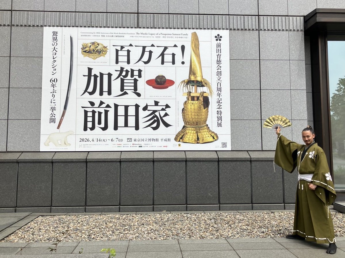 前田利家 tweet media