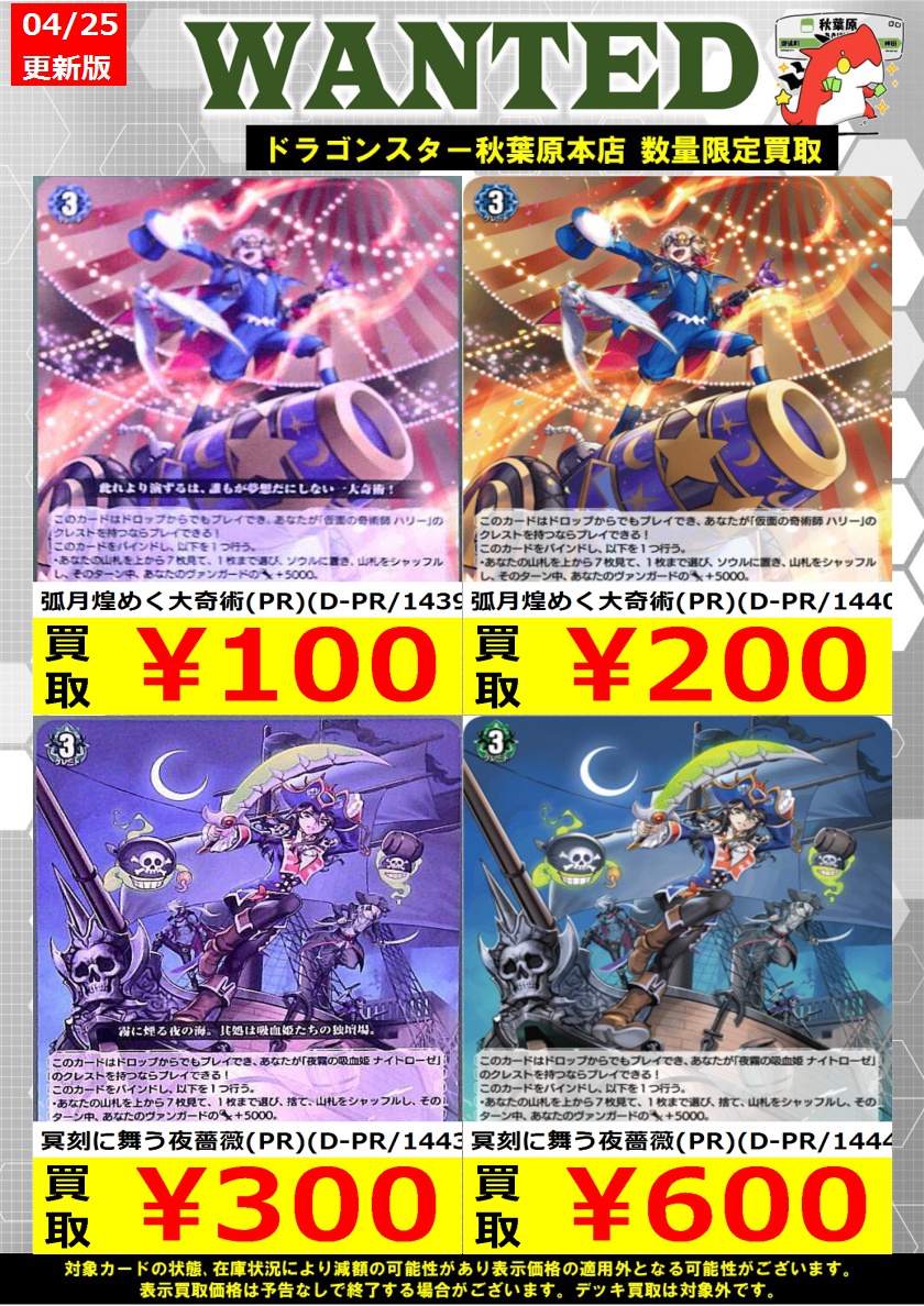 ヴァンガード】 ✦冥刻に舞う夜薔薇(PR)(D-PR/1443) ￥300 ✦冥刻に