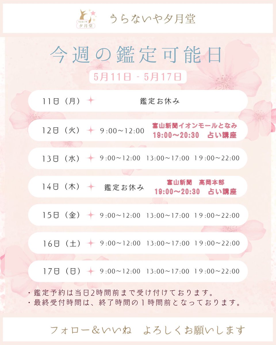富山のまったり占い師@咲羅紅 tweet media
