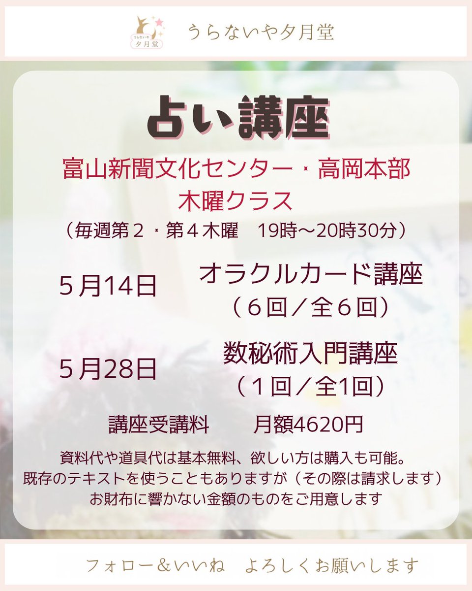 富山のまったり占い師@咲羅紅 tweet media