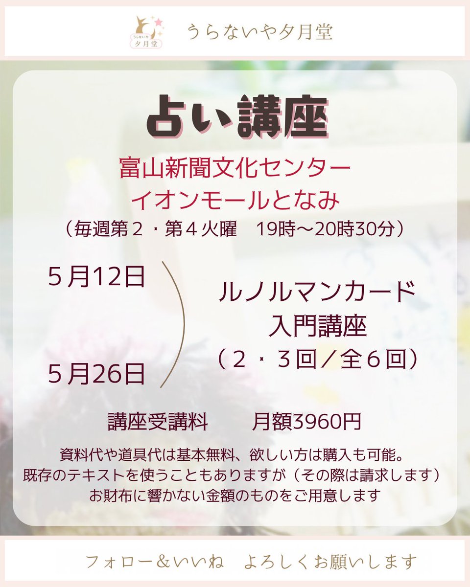 富山のまったり占い師@咲羅紅 tweet media