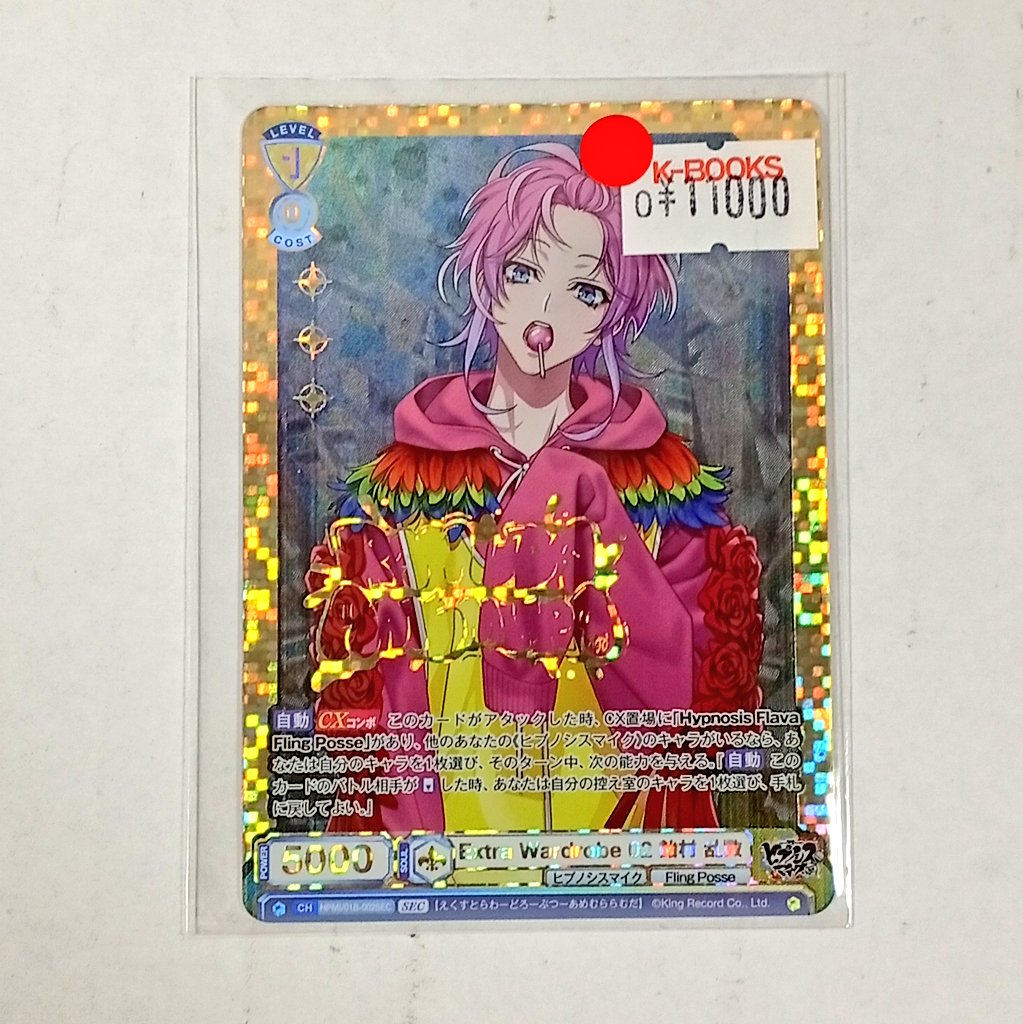 入荷情報】 「ヒプノシスマイク」より 🍭飴村 乱数 ヴァイス