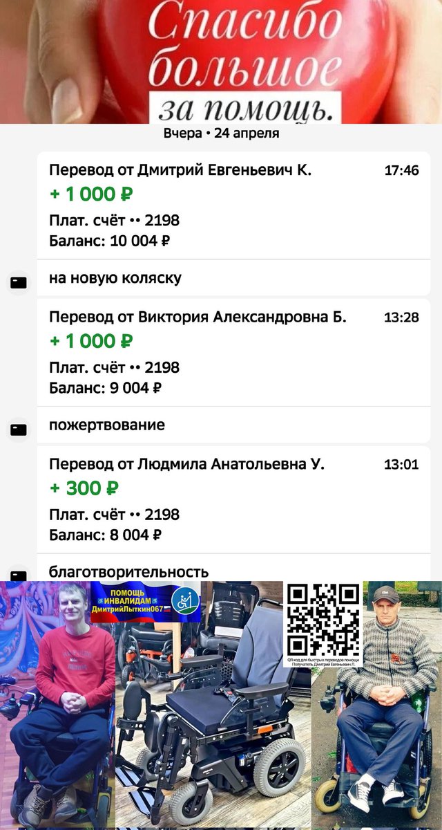 kLsbHlhjUfxzm1b's tweet photo. ДРУЗЬЯ
Саше Федотову@alfed984 из Новочеркасск
на новую♿ЭлКоляску
старая совсем развалилась
собр.10004р=5,81%❤️
нужно ещё 161996р
резерв до 28мая
ЛЮДИ
Пжл.Помогите
100 500 1000р
СколькоМожете🙏
РЕКВИЗИТЫ ДЛЯ ПОМОЩИ
на QR-код, ТГhttps://t.co/Pg8RS2I6Xo
МАКС https://t.co/eaX1gZP8Mb https://t.co/djrV3mxCba