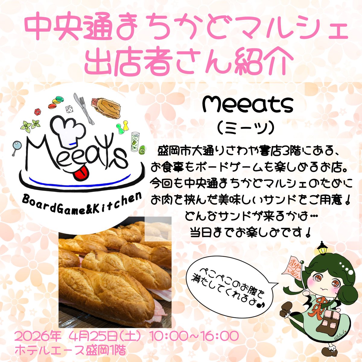 中央通まちかどマルシェ@盛岡 第２・４土曜日開催 tweet media