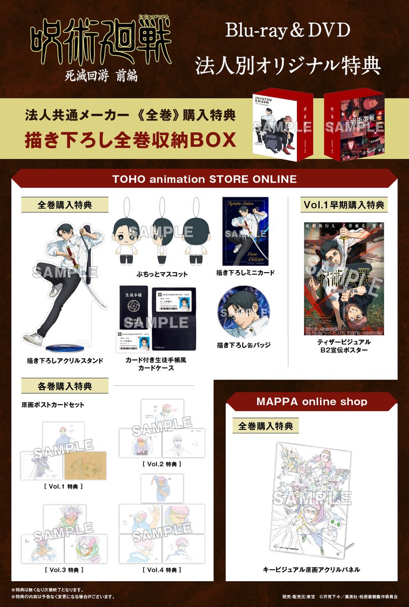 呪術廻戦 グッズ&情報 tweet media