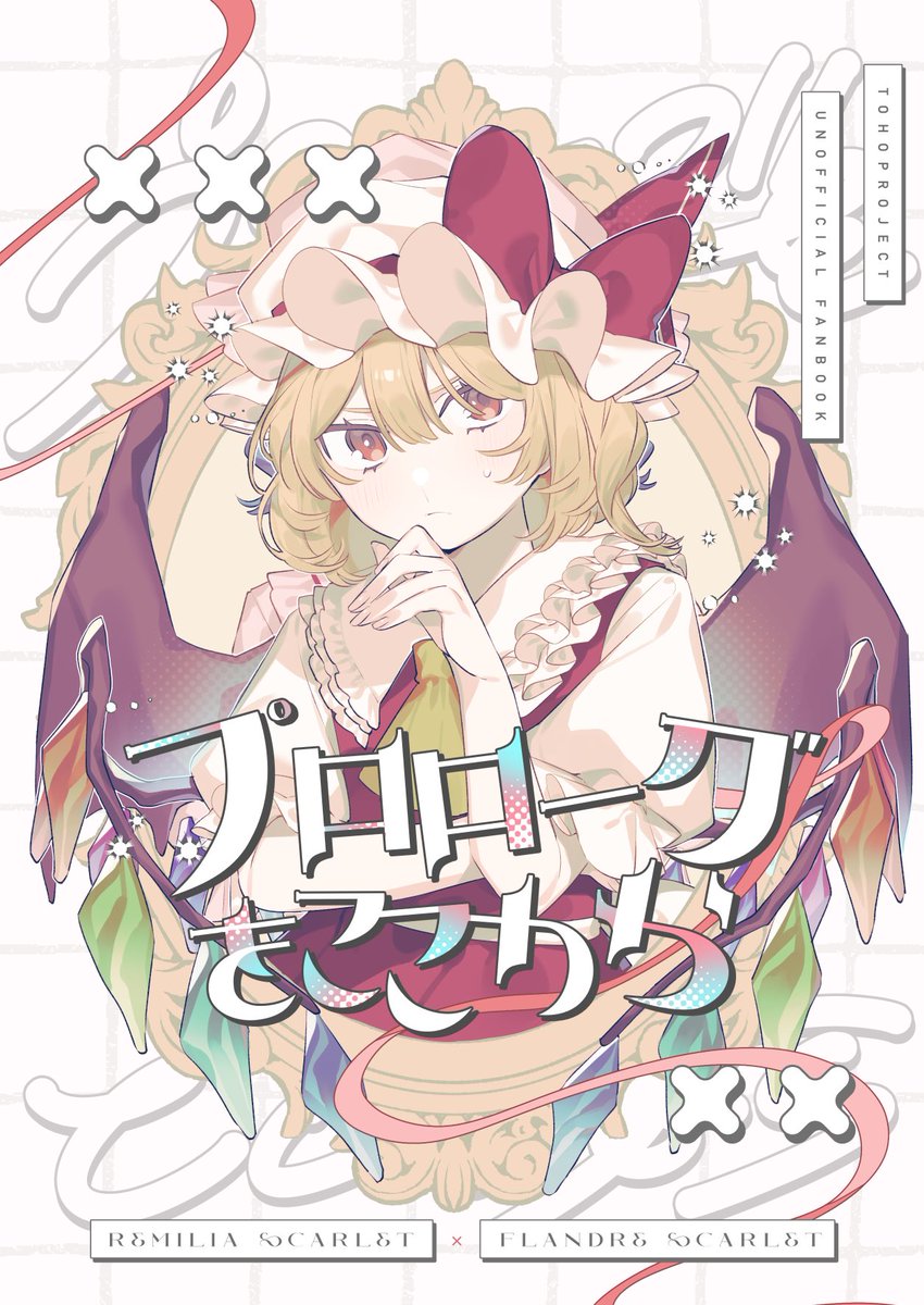 らずべりぃ。🍒名華祭B-06 tweet media