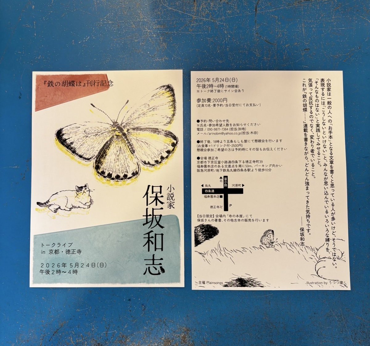 100000t_A's tweet photo. 5/24 保坂和志トークライブ京都のチラシが届きました。 https://t.co/YXE6Uj1e62