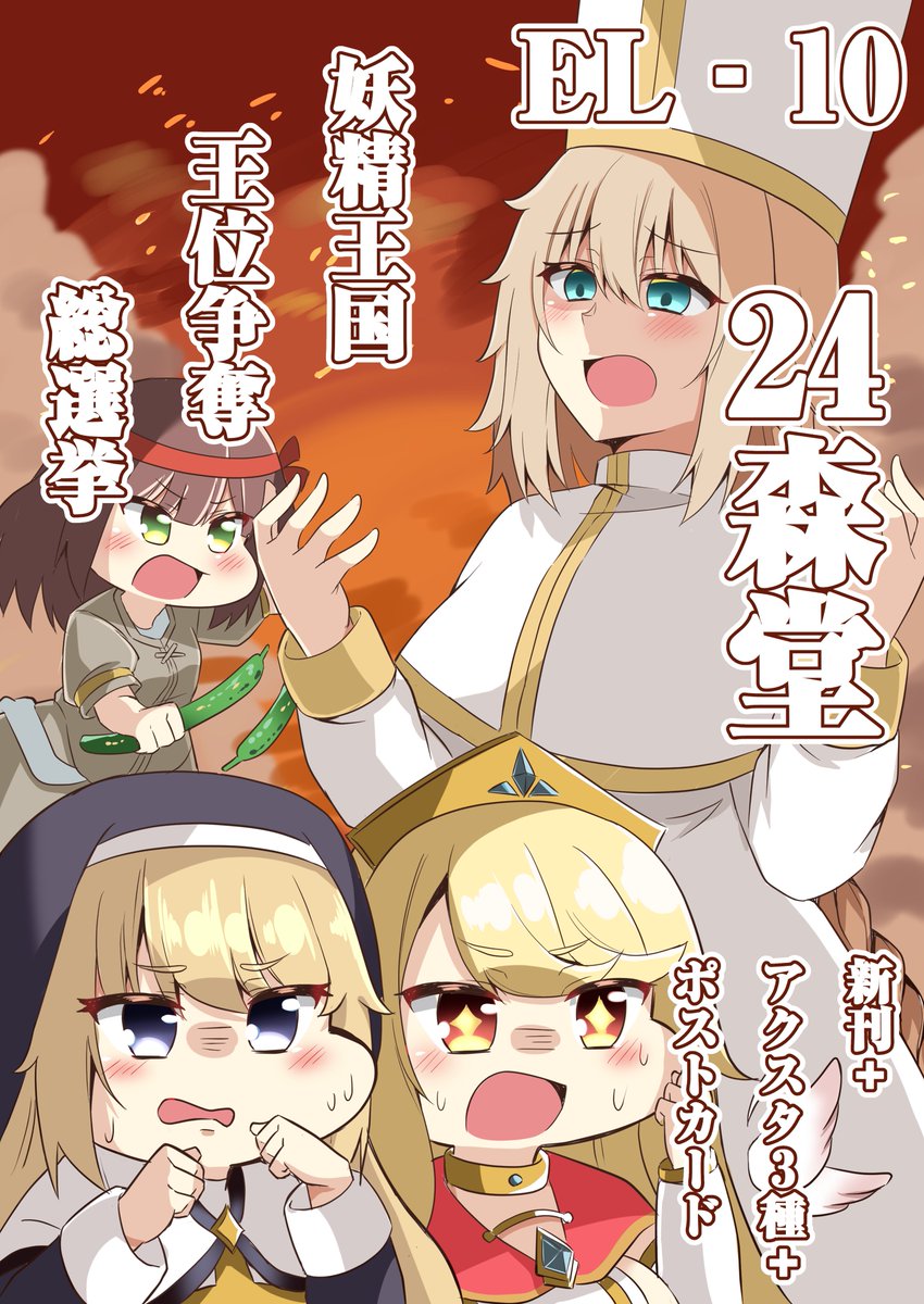 24森@トリもち祭EL-10 tweet media