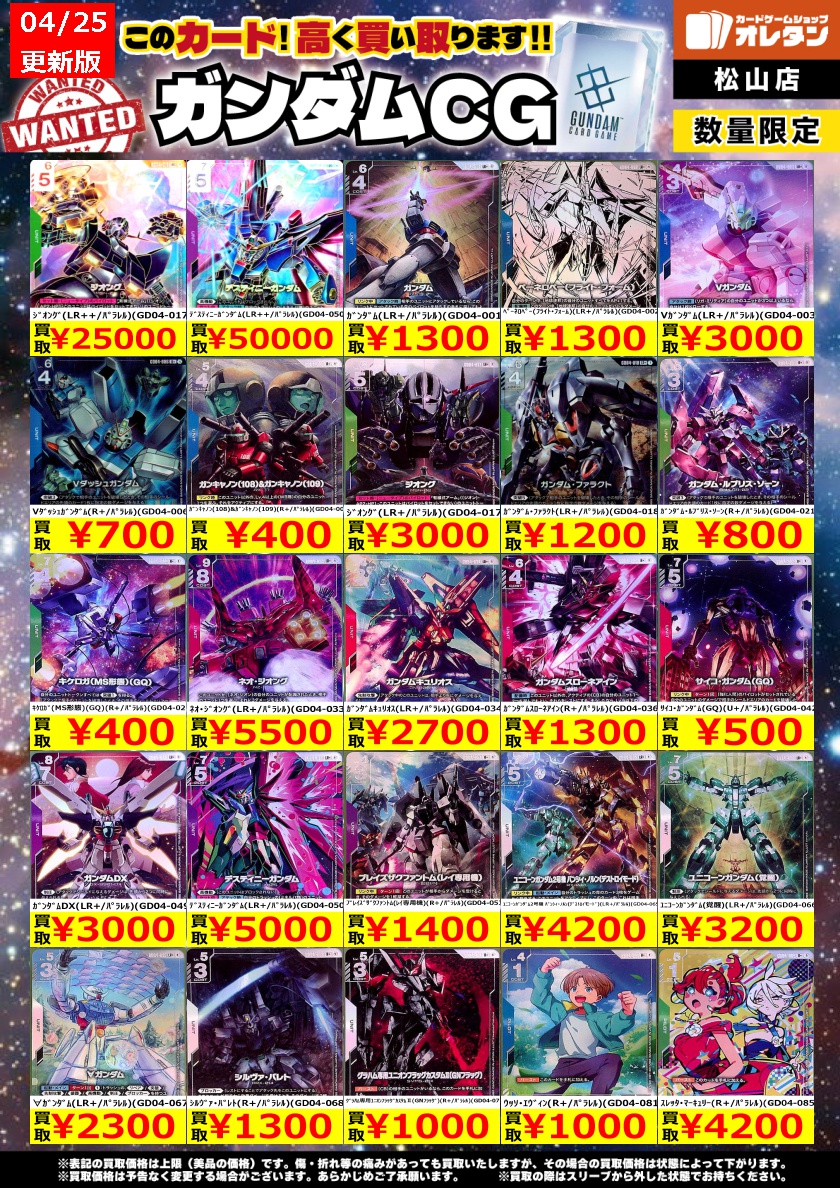 ｶﾞﾝﾀﾞﾑｶｰﾄﾞｹﾞｰﾑ 買取情報】 この価格は上限で、カードの状態や在庫