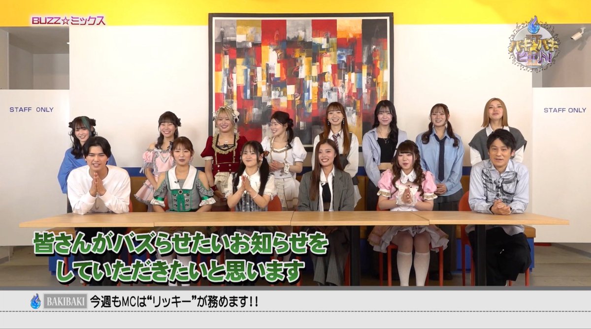 【公式】サンテレビ🌈夜遊び系音楽情報バラエティ番組 🔥バキバキ☆ビート！Ⅱ☀️バキバキビート☀️ tweet media