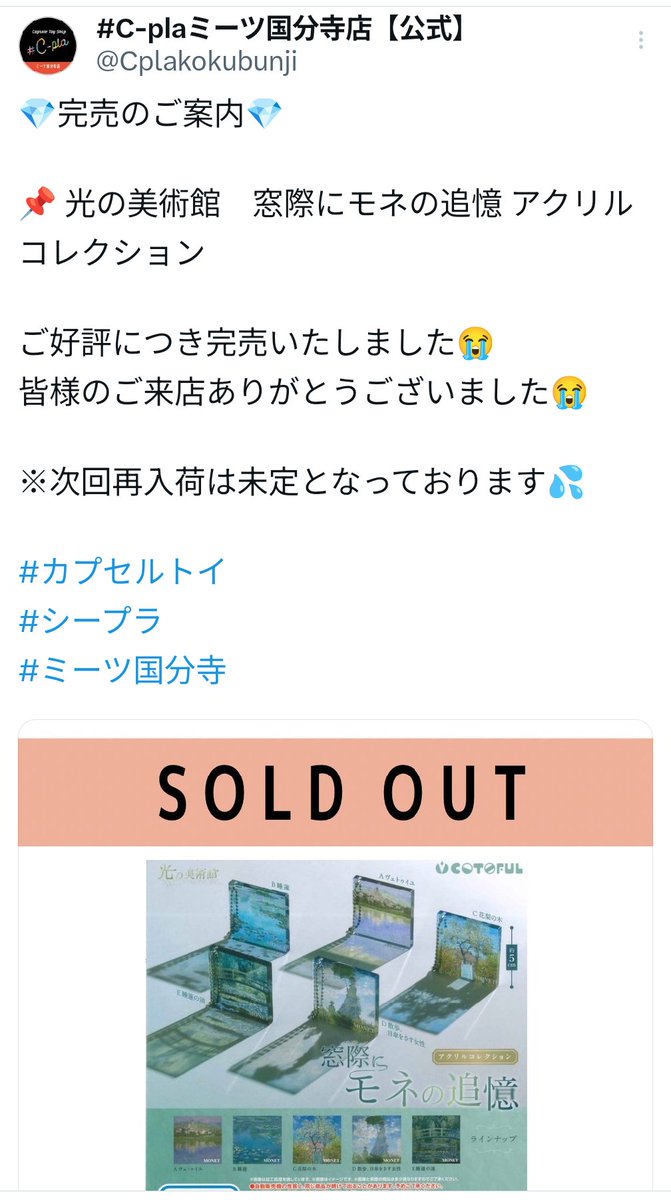 母が弟の運転する車で差し入れ持ってくよと言ってくれたが約束の時間（12時には家を出る予定だった）１時間も遅刻……そしてＸから行こうと思ってたガチャの売り切れ通知……😭