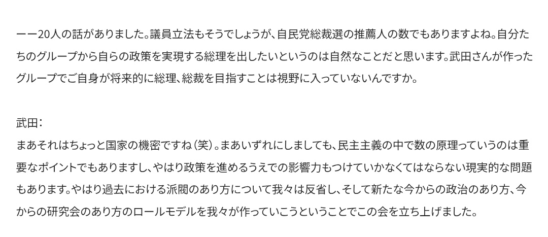 国家機密で草

【直撃】事実上の“武田派”始動か…「20人必要」「木曜日に例会」グループ結成の真意　武田良太元総務大臣が語る(上)　福岡｜福岡TNCニュース
news.tnc.co.jp/news/articles/…