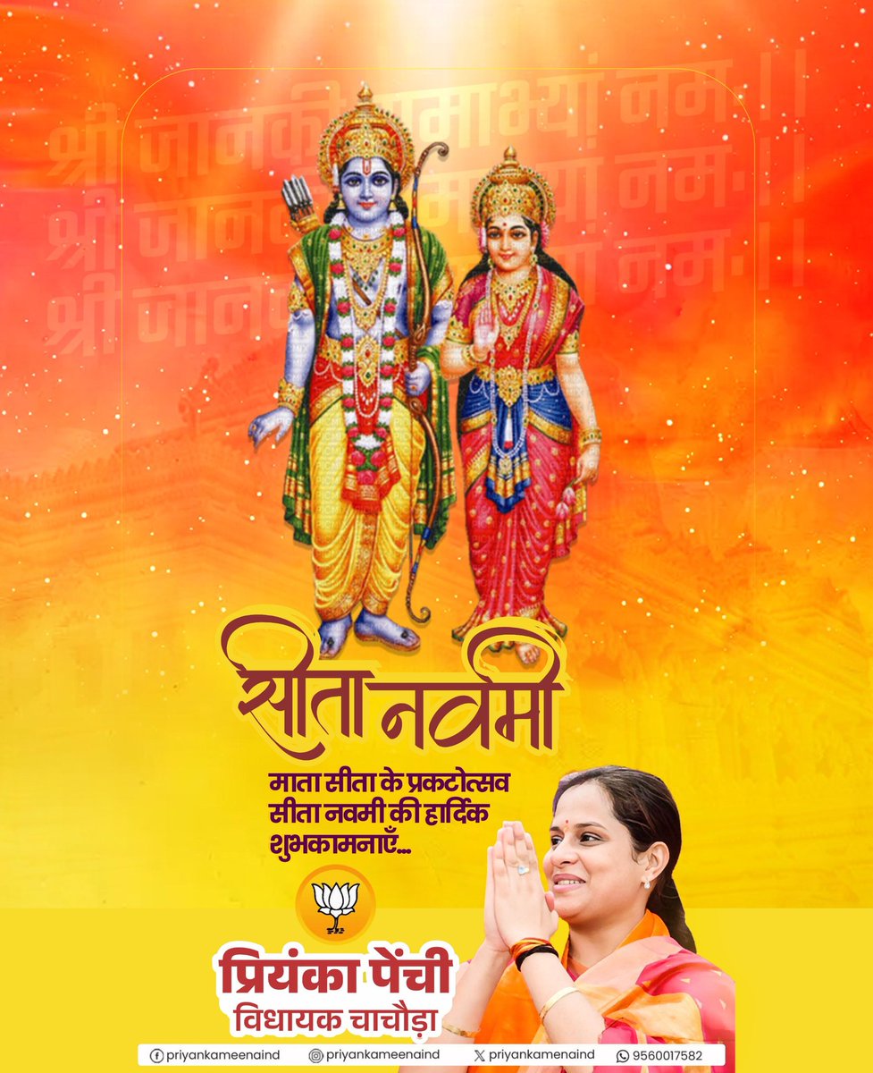 priyankamenaind's tweet photo. जनक नंदिनी, करुणामयी माता सीता के प्राकट्य दिवस 'सीता नवमी' की आप सभी को हार्दिक बधाई एवं शुभकामनाएं!

माता जानकी और प्रभु श्री राम आप सभी पर अपनी असीम कृपा की अनवरत वर्षा करते रहें, सबकी मनोकामनाएं पूरी हों और हर घर में अपार सुख, समृद्धि और आनंद हो, यही कामना है। https://t.co/4PUzFUbp2z
